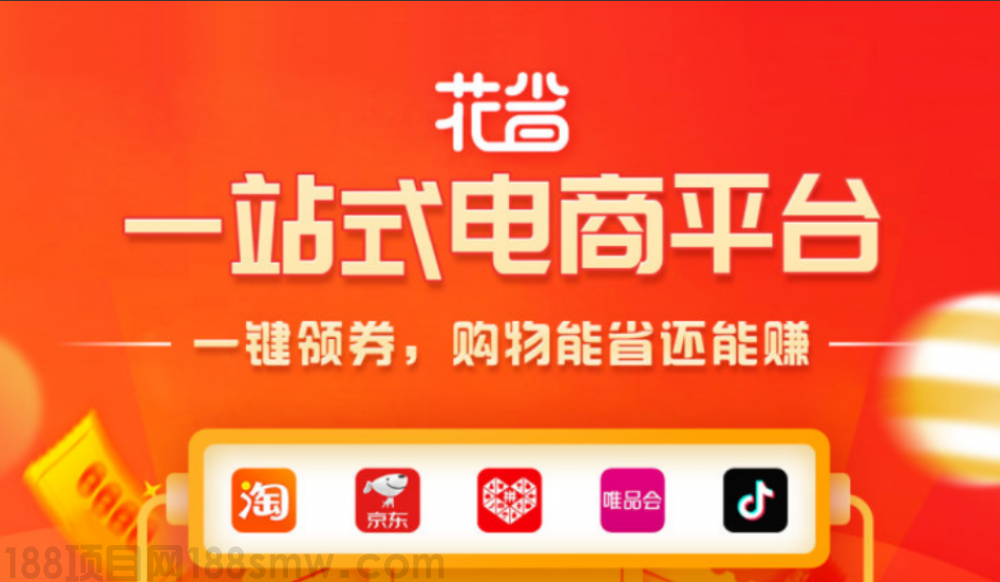 花省是什么平台？花省拉新奖励升级高达18元是真的吗？花省官方邀请码899999！